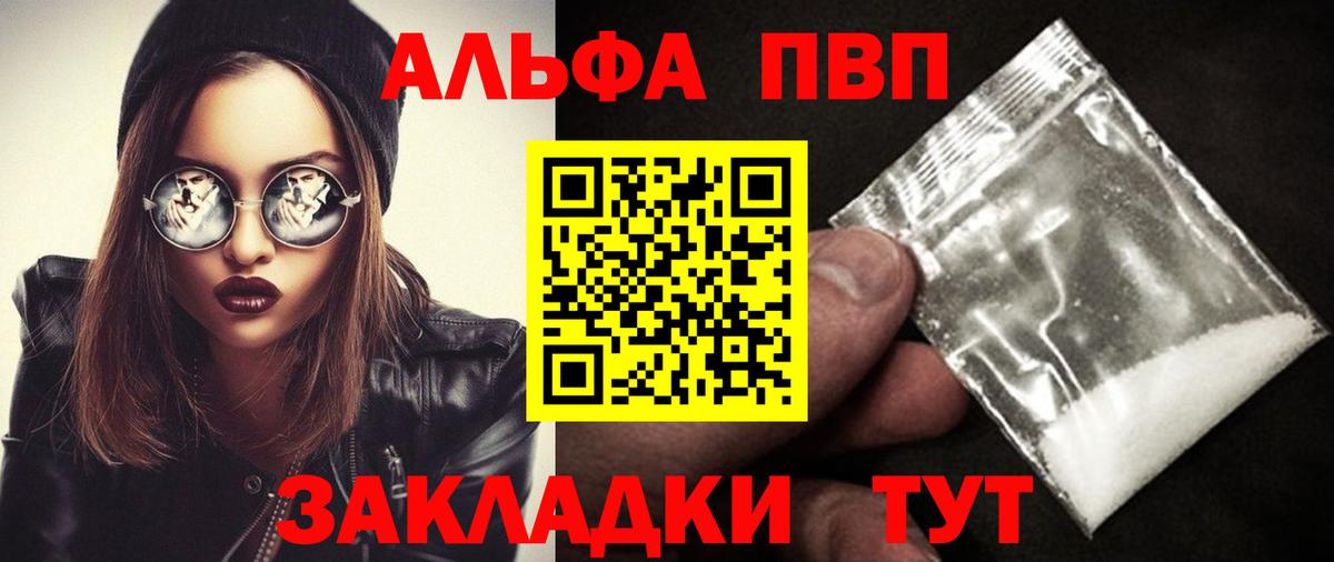 Уссурийск  А ПВП Соль  Alfa_PVP крисы CK  Alfa_PVP VHQ  Вход с VPN 