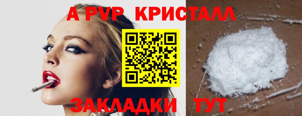 A PVP крисы CK Уссурийск