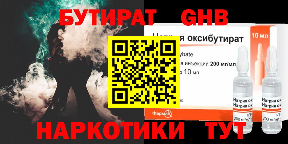 Бутират  Вход с VPN  Уссурийск  Бутират вода 
