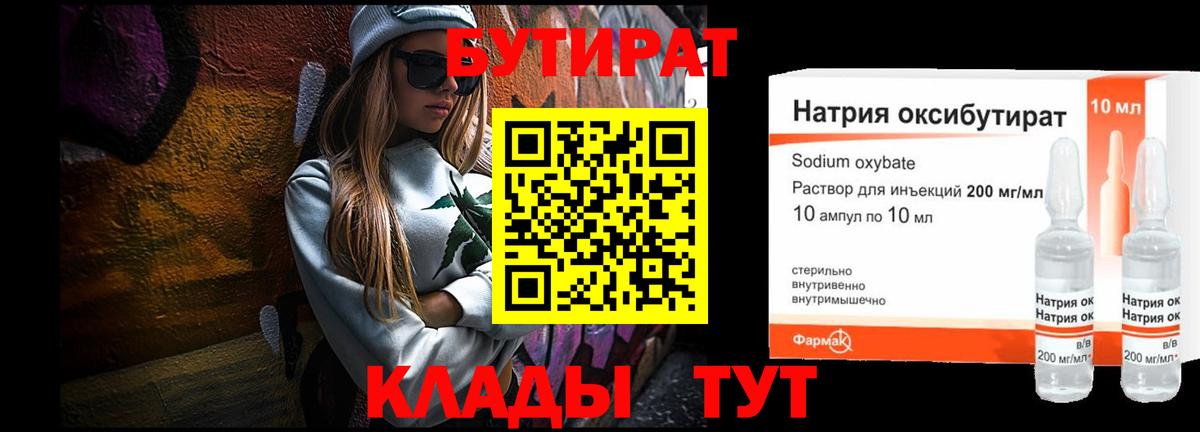 БУТИРАТ Butirat Уссурийск