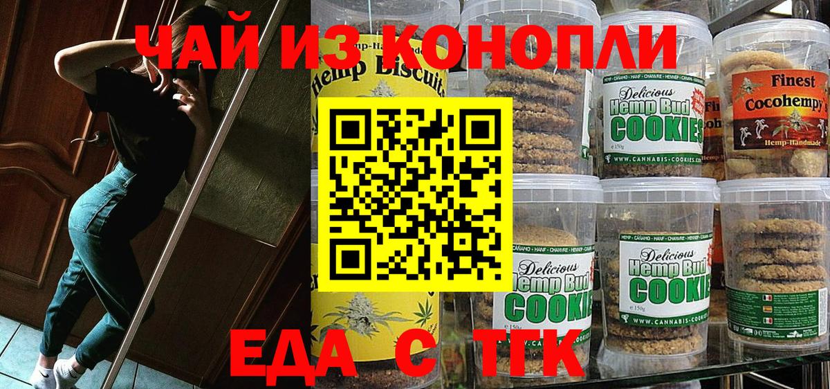 Еда ТГК марихуана Уссурийск