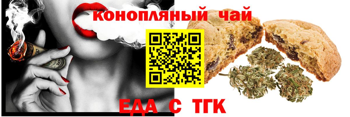 Печенье с ТГК марихуана  Вход с VPN  Уссурийск 