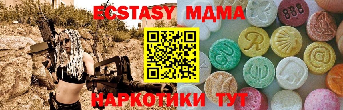 МДМА  MDMA кристаллы  Уссурийск  Вход с VPN  МДМА Molly 