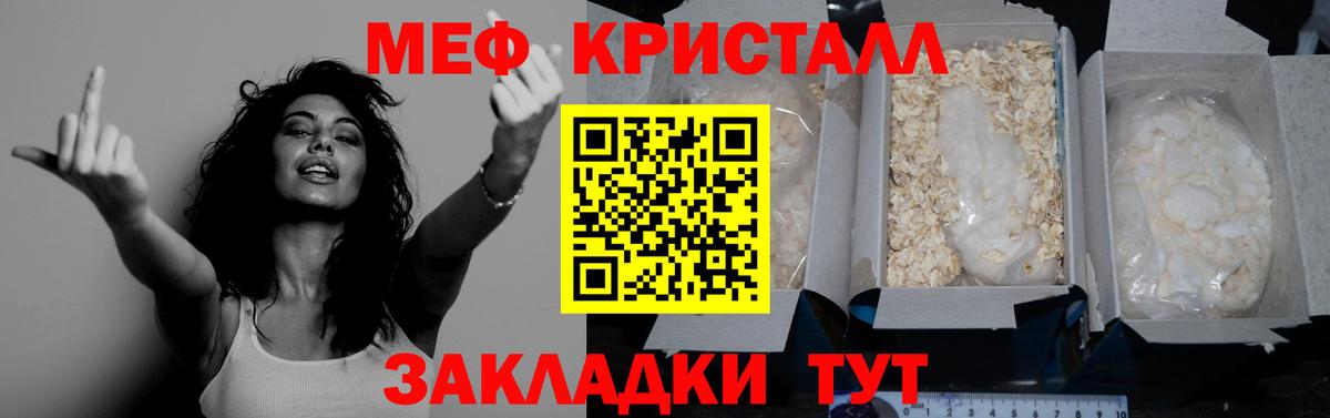 Мефедрон кристаллы Уссурийск