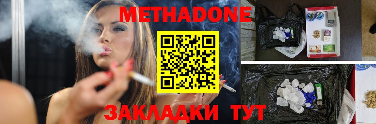 МЕТАДОН белоснежный  Вход с VPN  ОМГ ОМГ маркетплейс  Уссурийск 